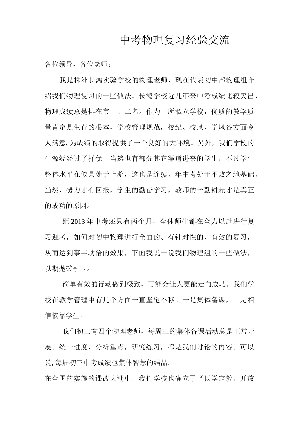 中考物理复习经验_第1页