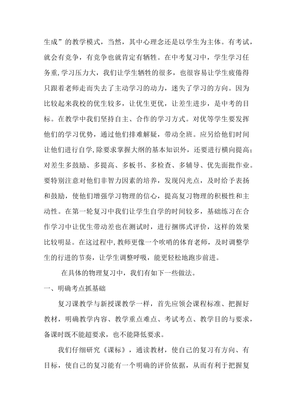 中考物理复习经验_第2页