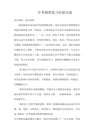 中考物理复习经验