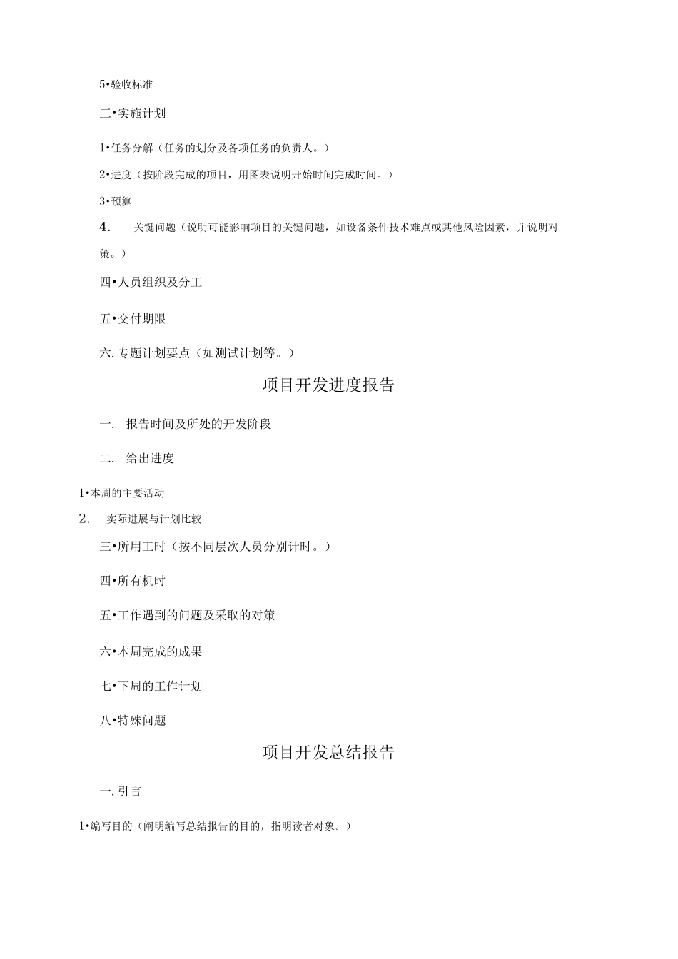 软件开发文档规范方案_第2页