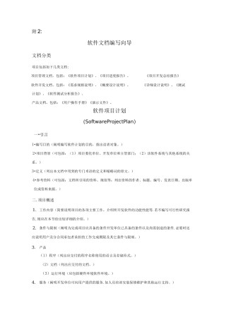 软件开发文档规范方案