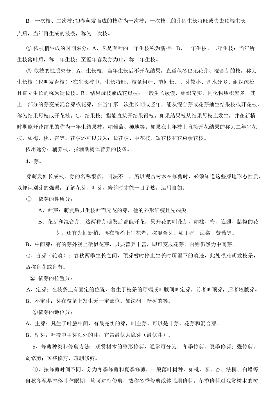 园林树木修剪_第2页