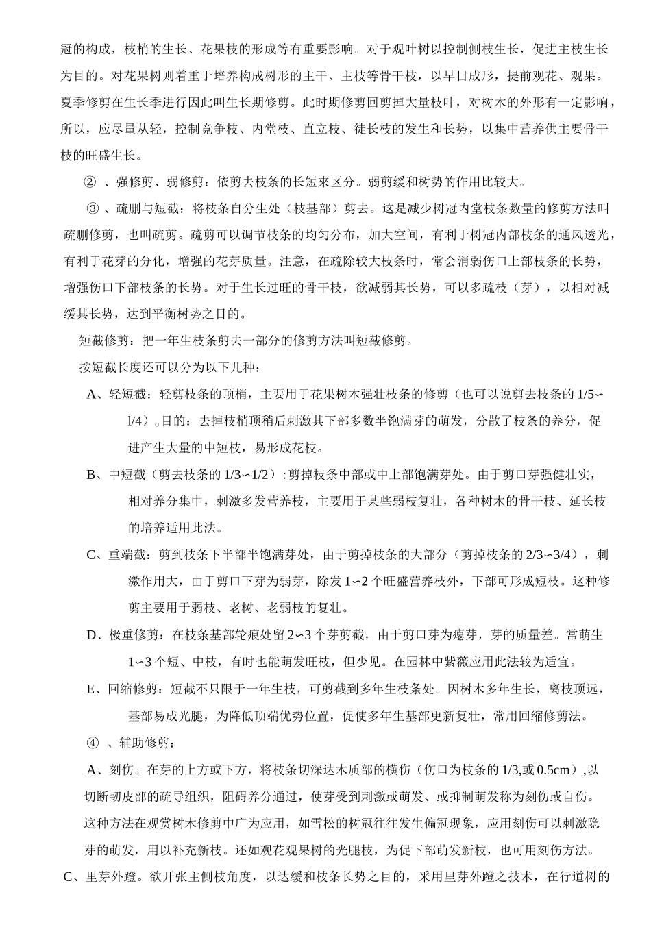 园林树木修剪_第3页