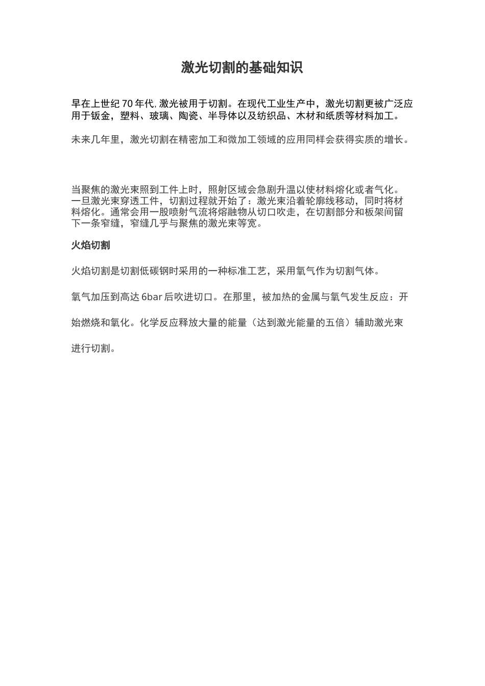 激光切割的基础知识_第1页