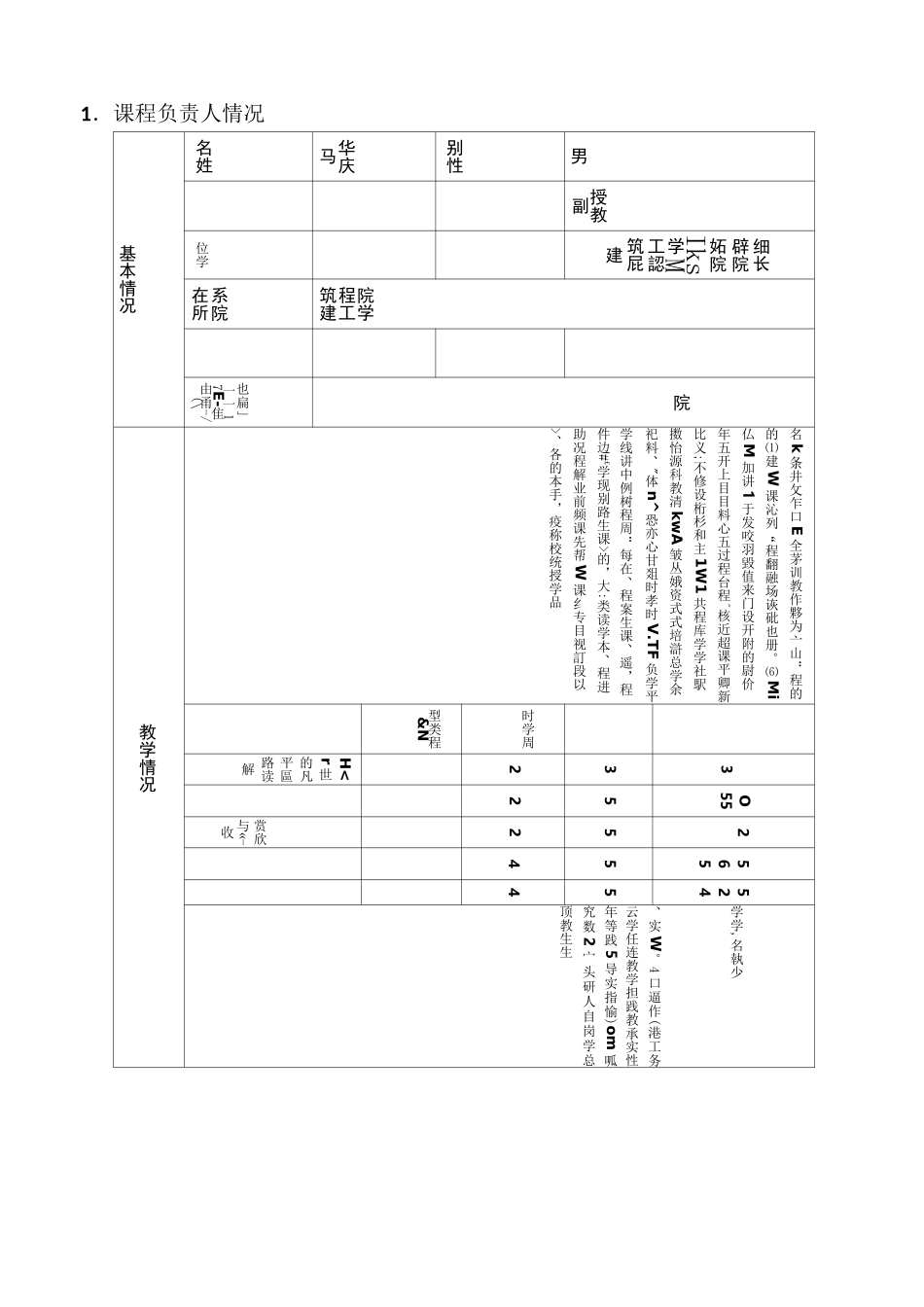 马庆华：江苏省高等学校在线开放课程申报书_第3页
