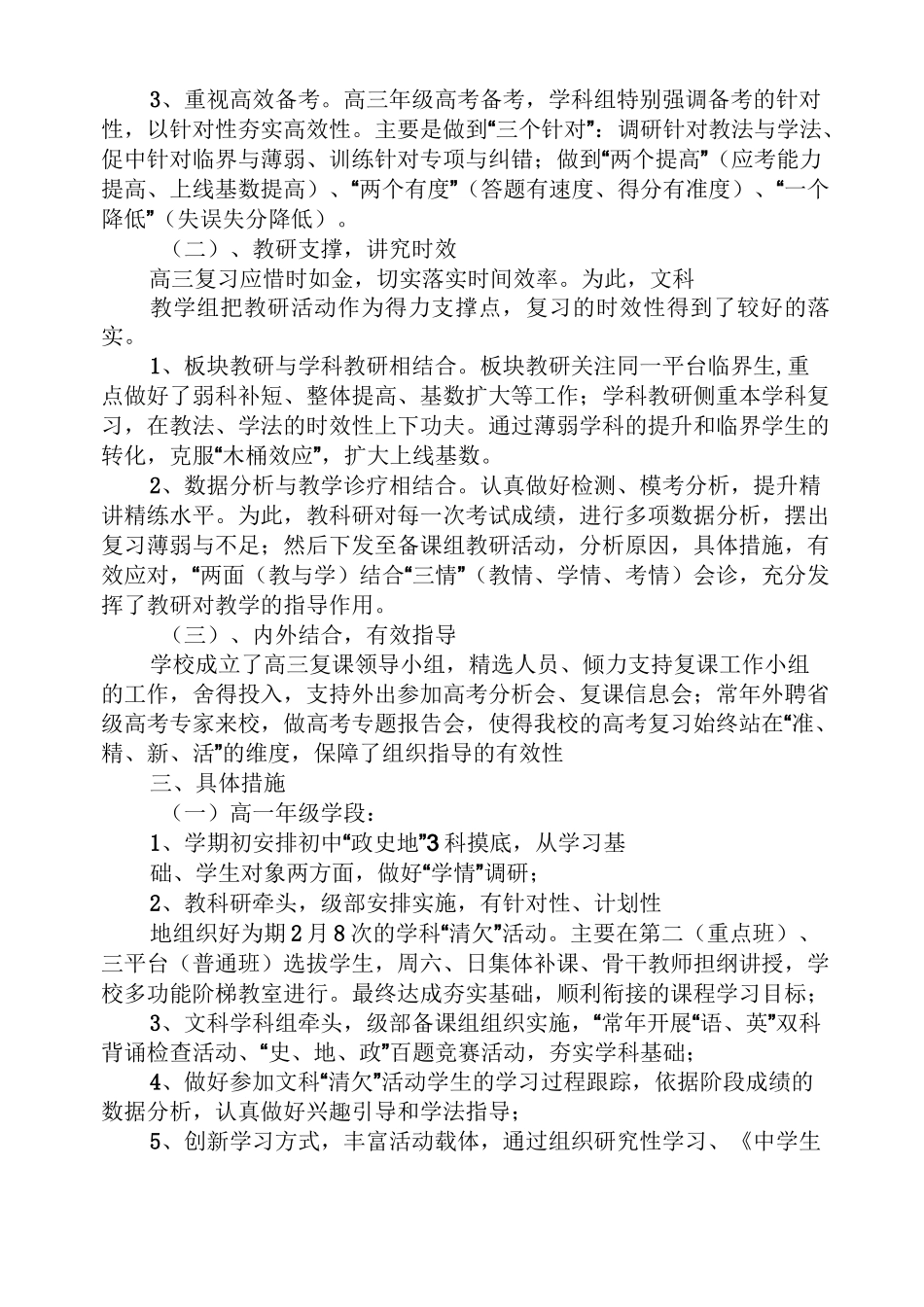 教学实施方案4篇推进国语教学实施方案_第2页