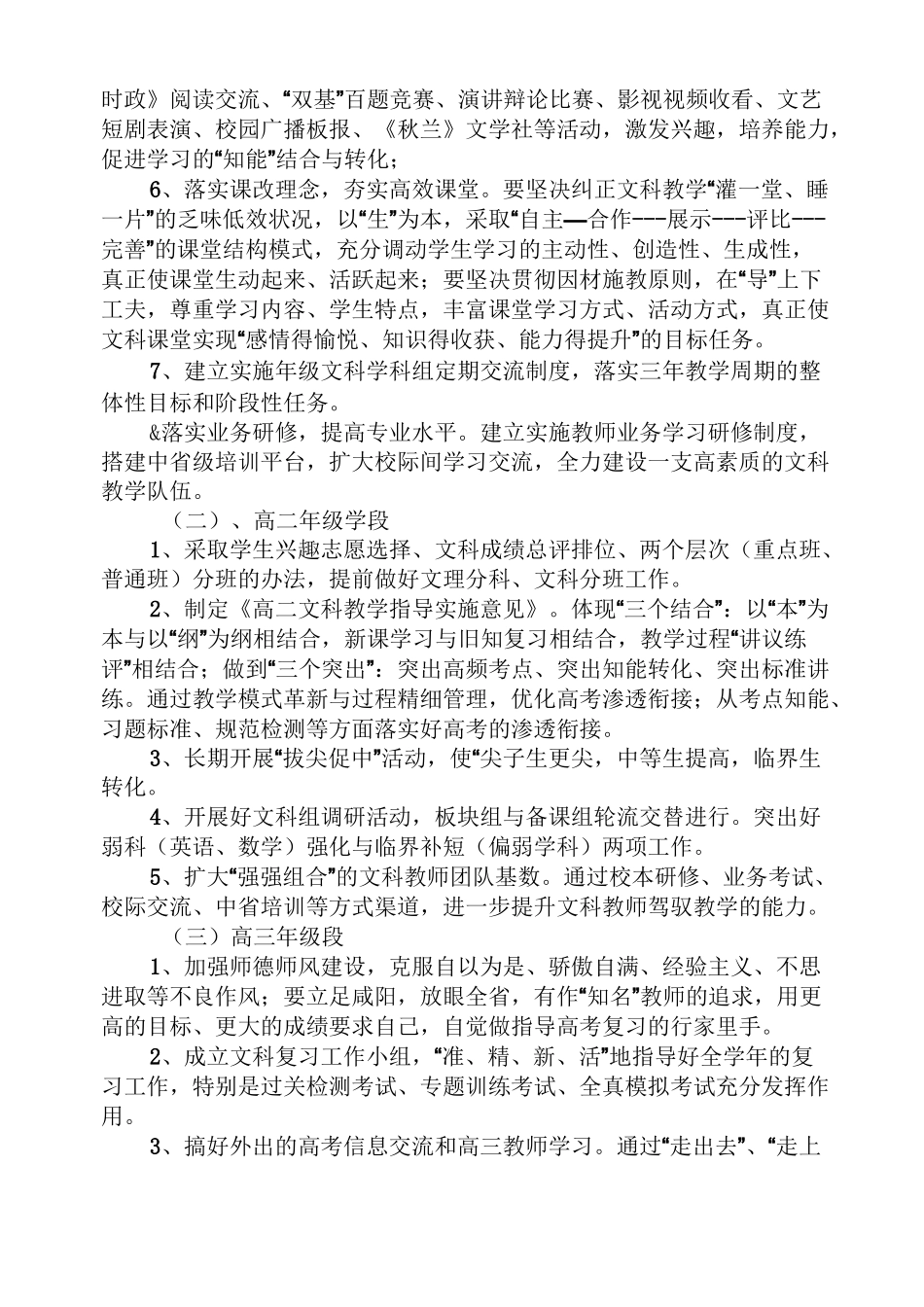 教学实施方案4篇推进国语教学实施方案_第3页