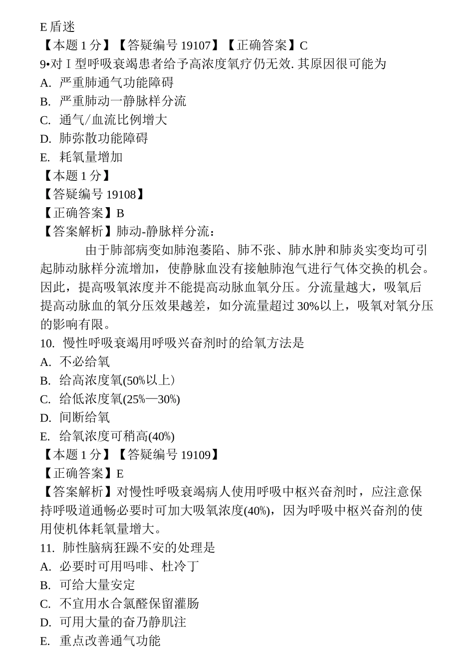 呼吸衰竭试题1_第3页