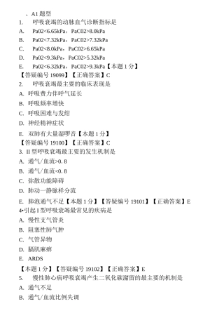 呼吸衰竭试题1