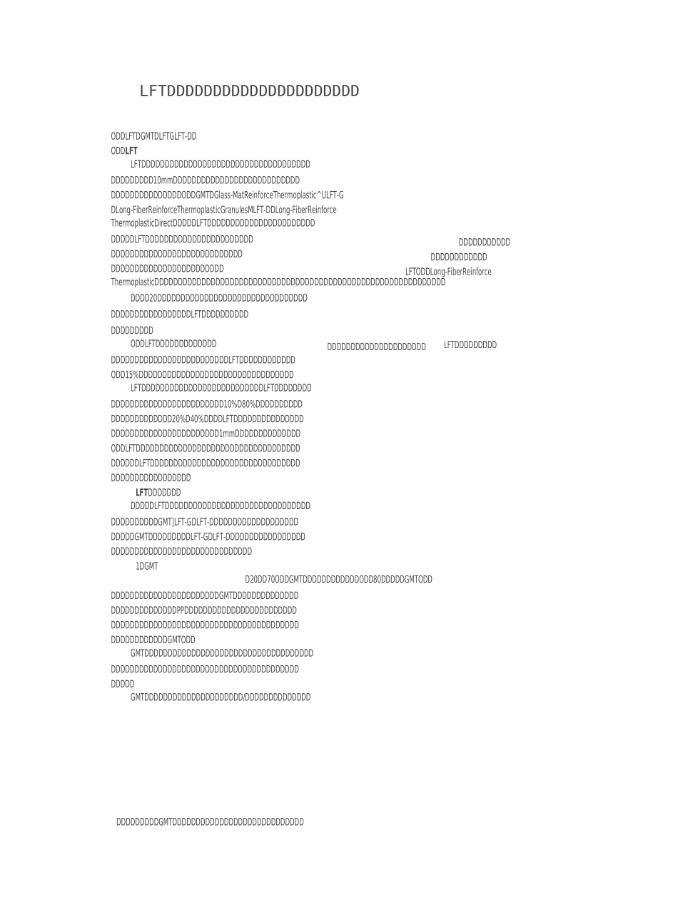 长纤PP材料汽车零部件的春天_第1页