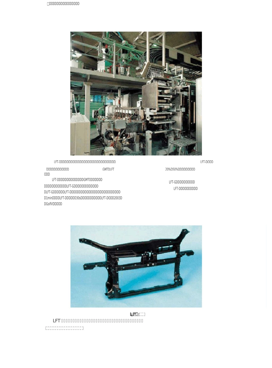 长纤PP材料汽车零部件的春天_第3页