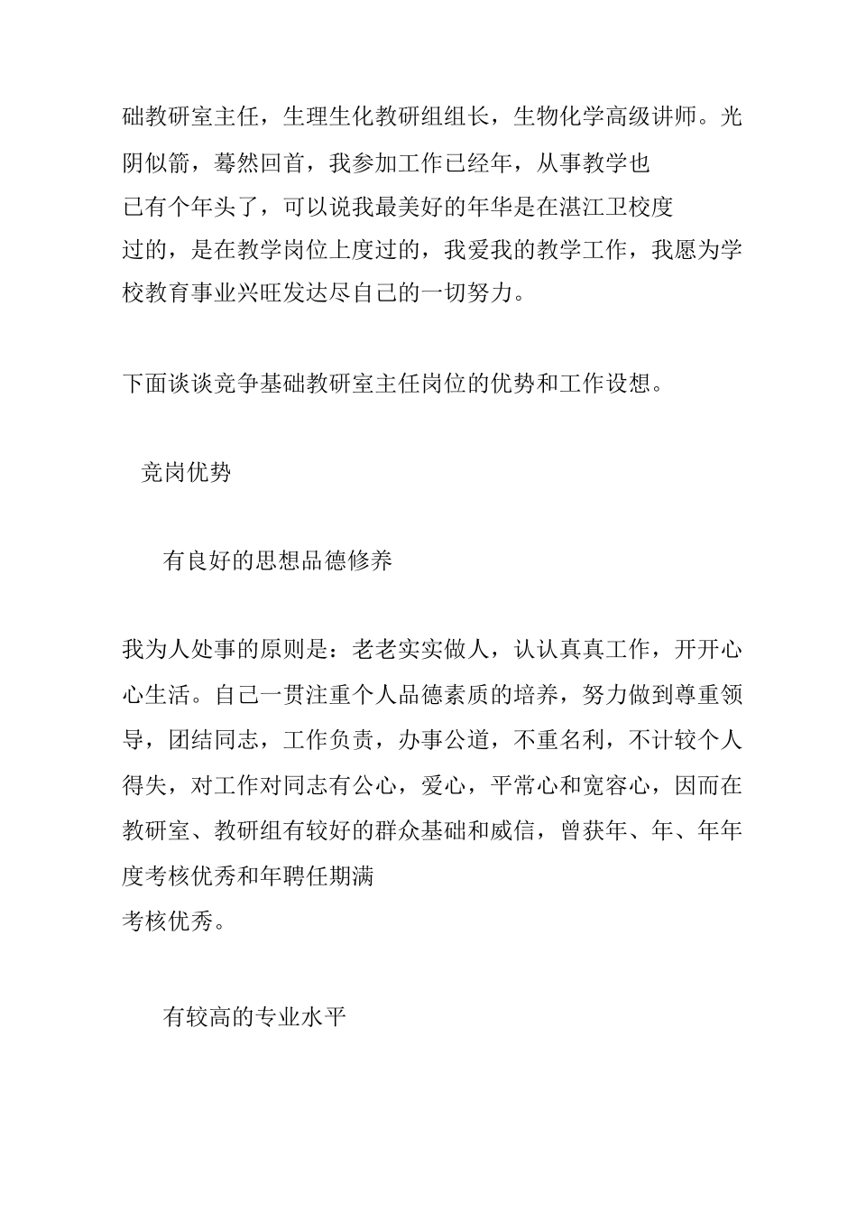 竞聘演讲稿(教研室主任)_第2页