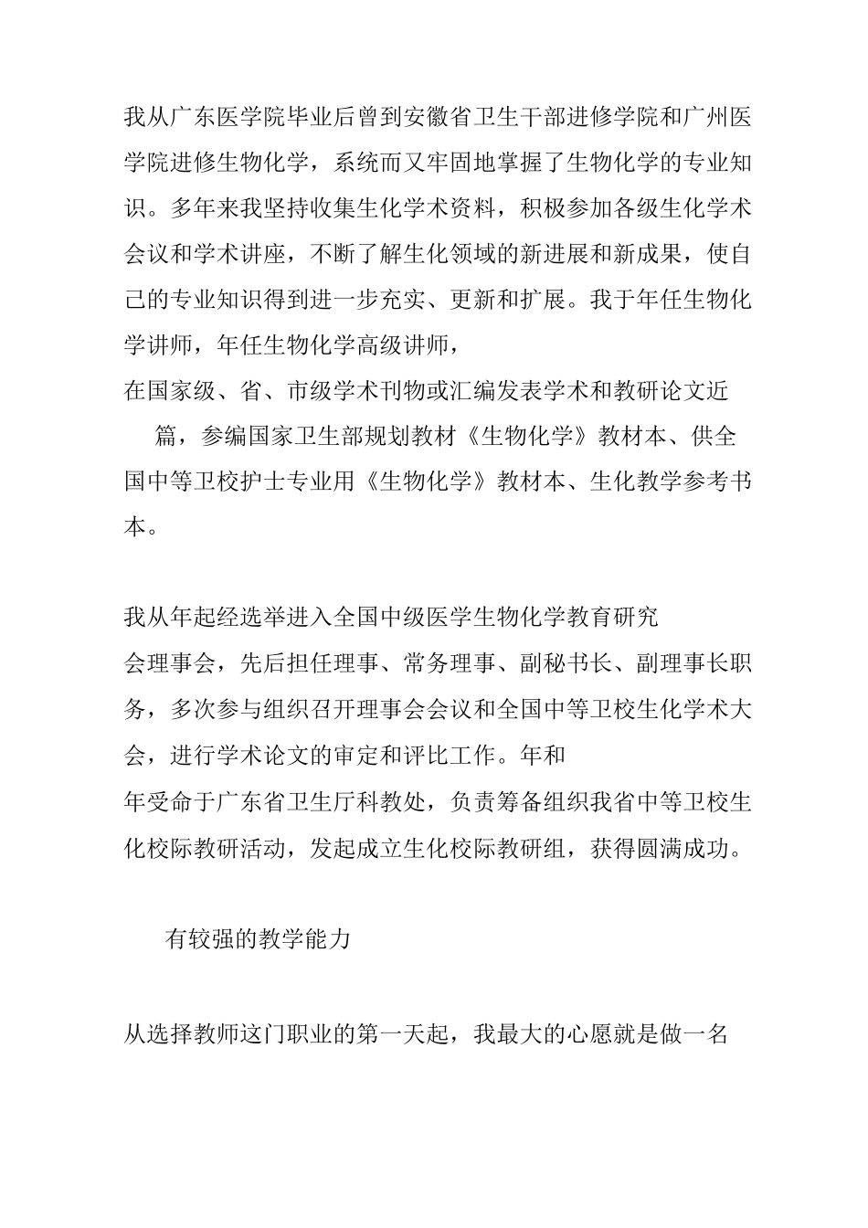 竞聘演讲稿(教研室主任)_第3页