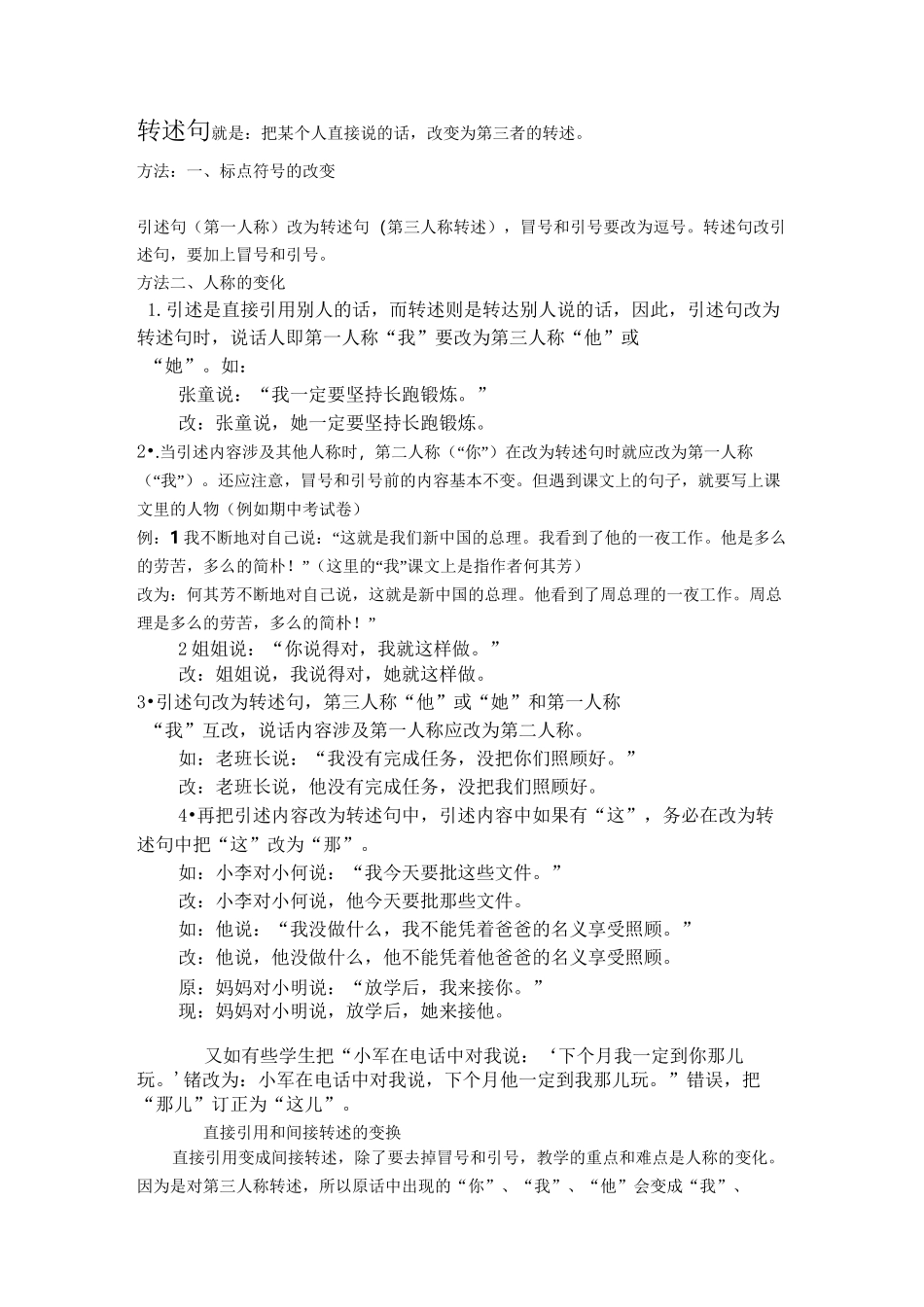 小学语文转述句_第1页