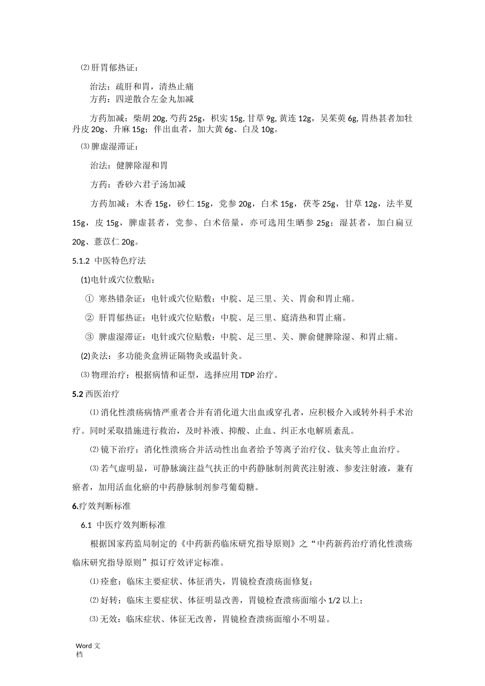 胃疡优势病种诊疗方案_第3页