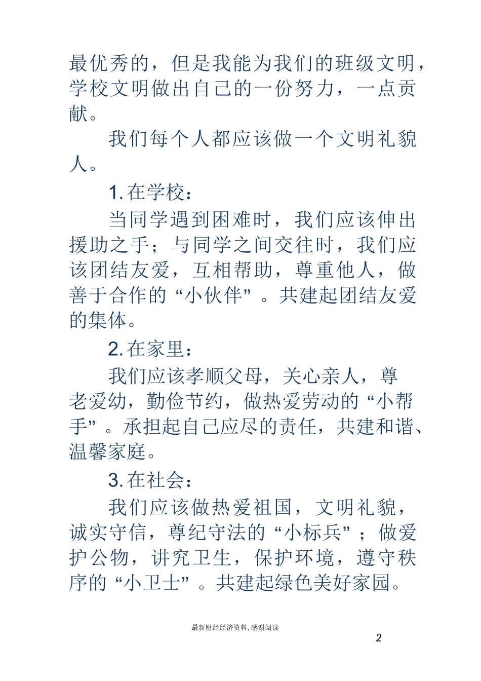 小学生竞选演讲稿(精选多篇)_第2页