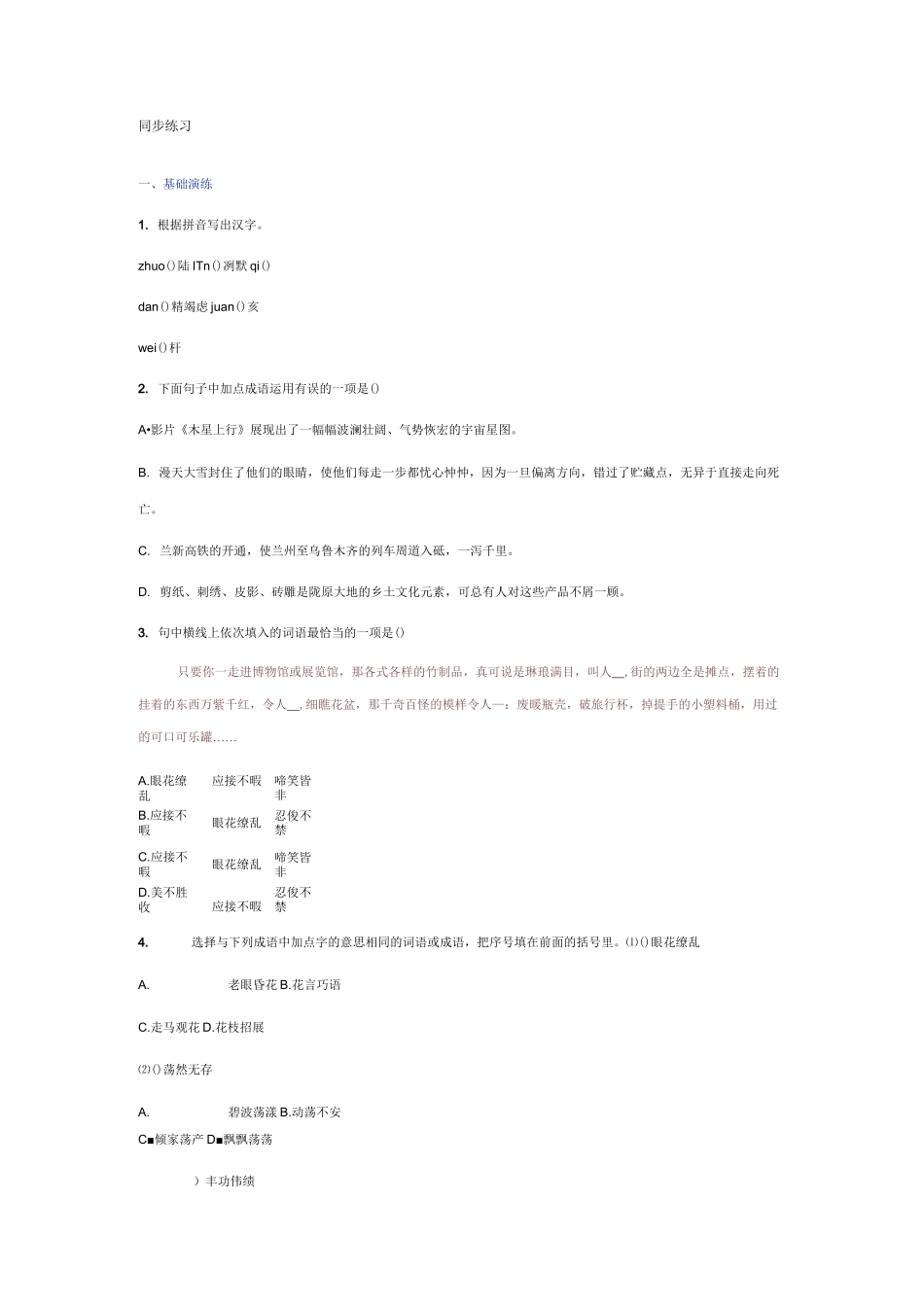 《一着惊海天》同步练习_第1页
