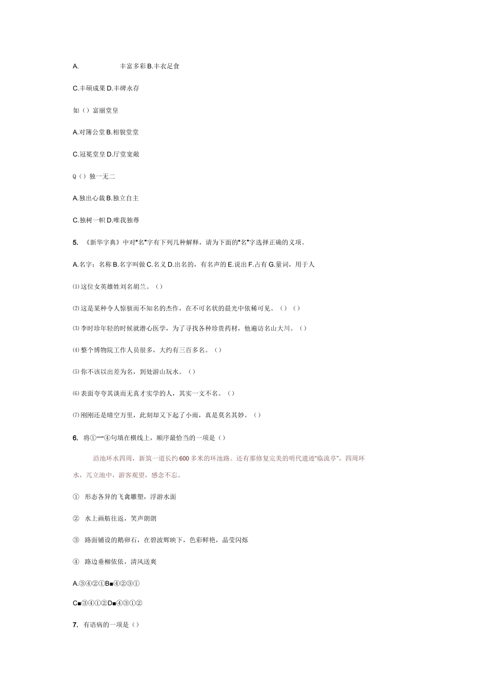 《一着惊海天》同步练习_第2页