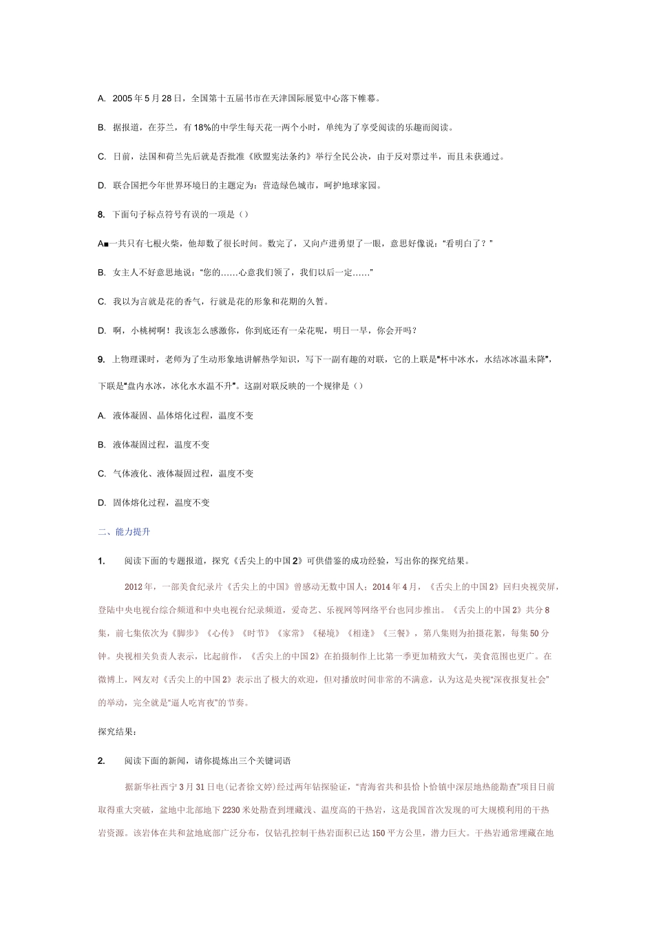 《一着惊海天》同步练习_第3页