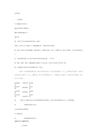 《一着惊海天》同步练习