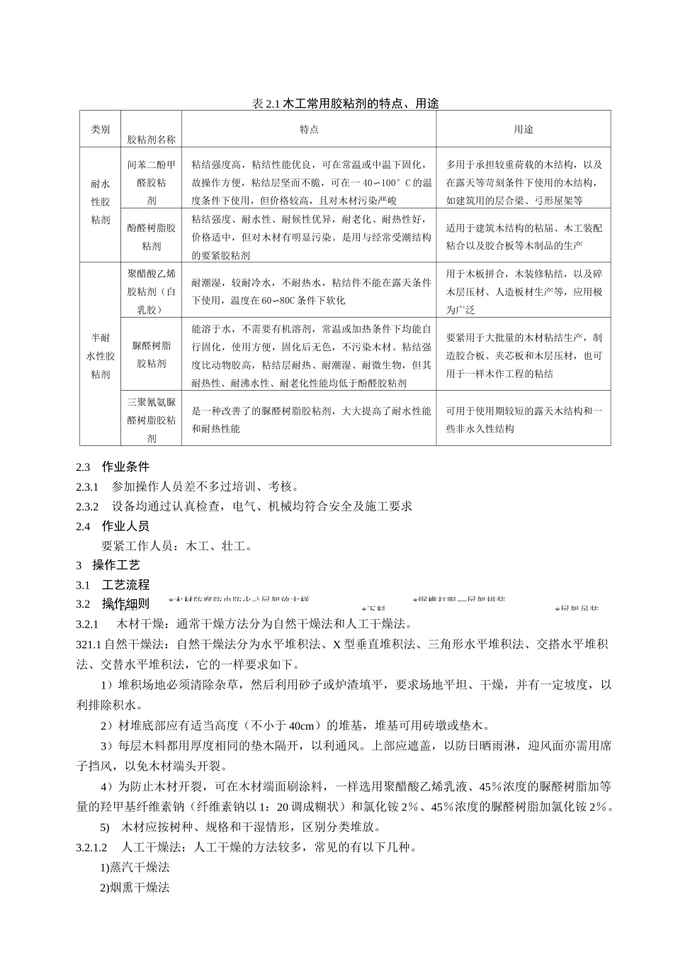 木结构施工工艺标准_第2页