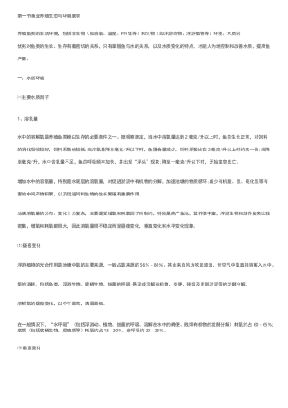池塘养殖技术
