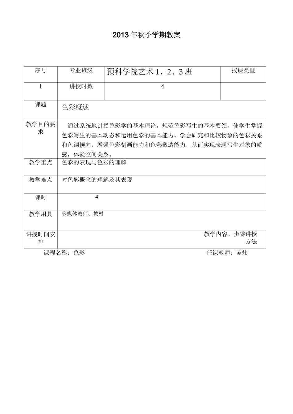 《色彩》中专教案._第2页