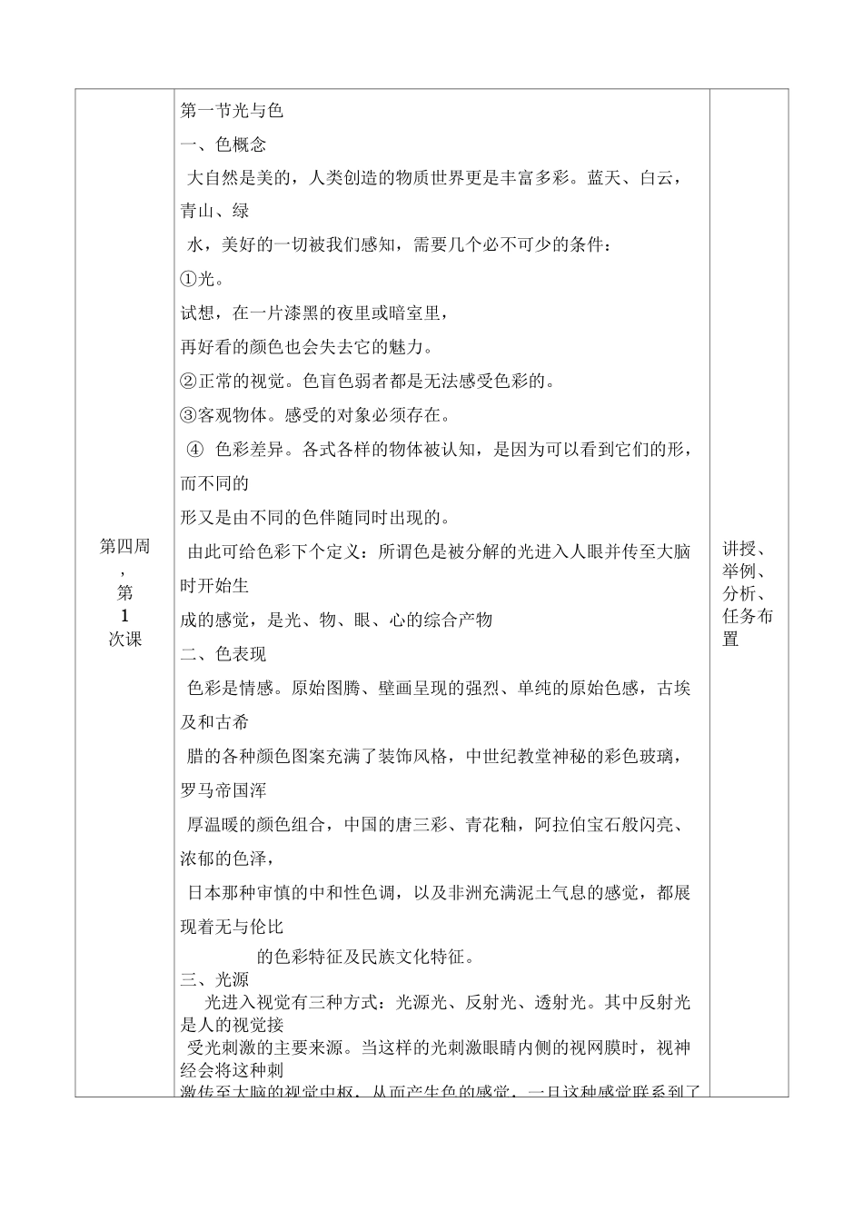 《色彩》中专教案._第3页