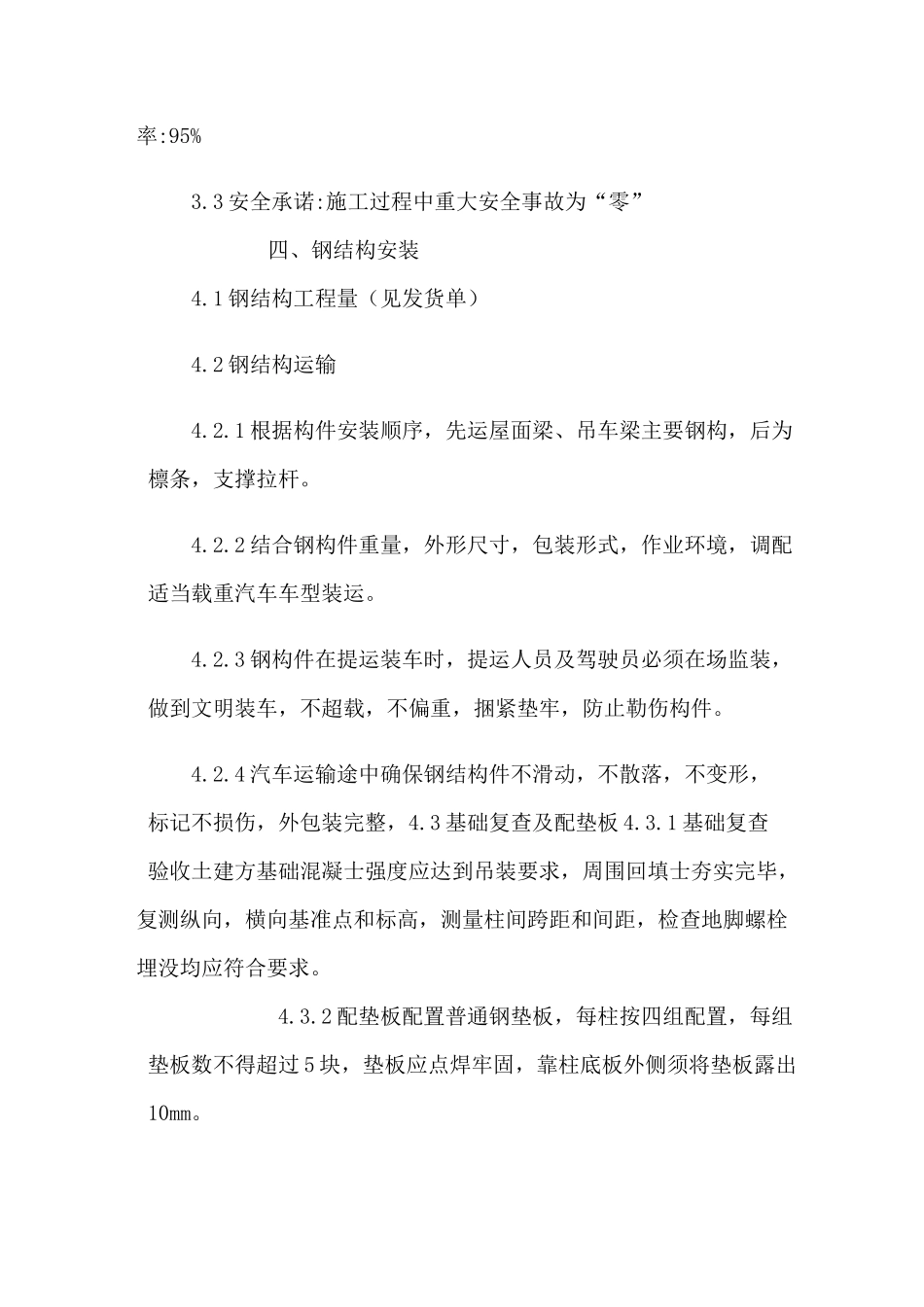 轻型门式钢结构施工方案_第3页