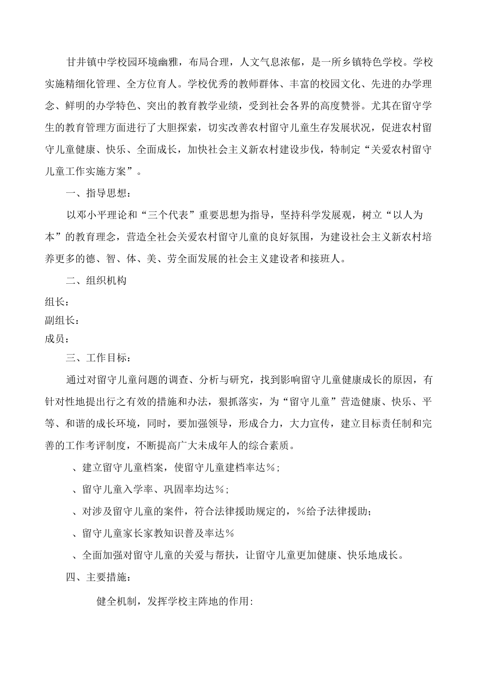 中学关爱农村留守儿童工作实施方案_第2页