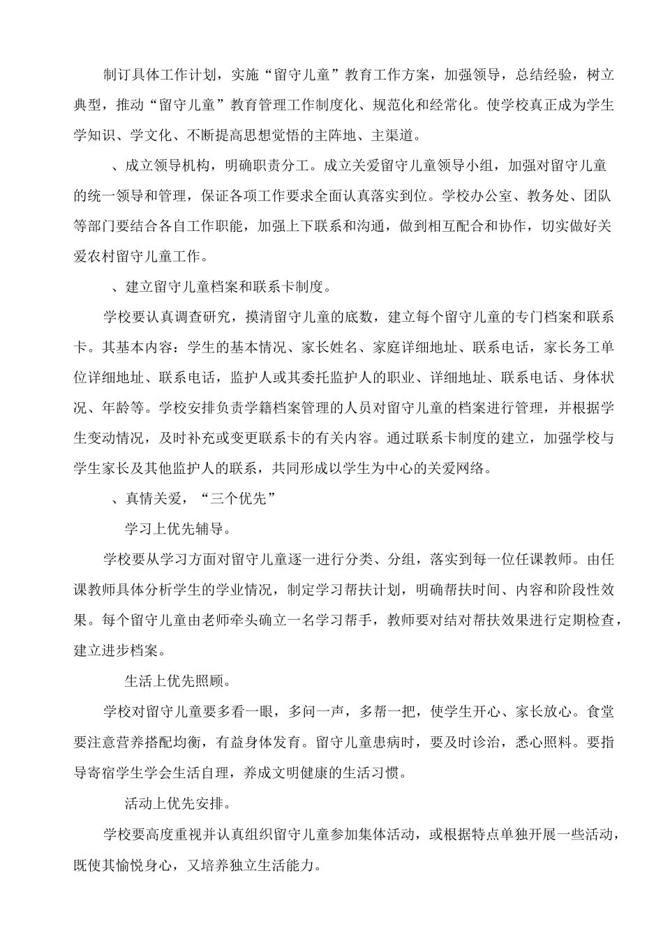 中学关爱农村留守儿童工作实施方案_第3页