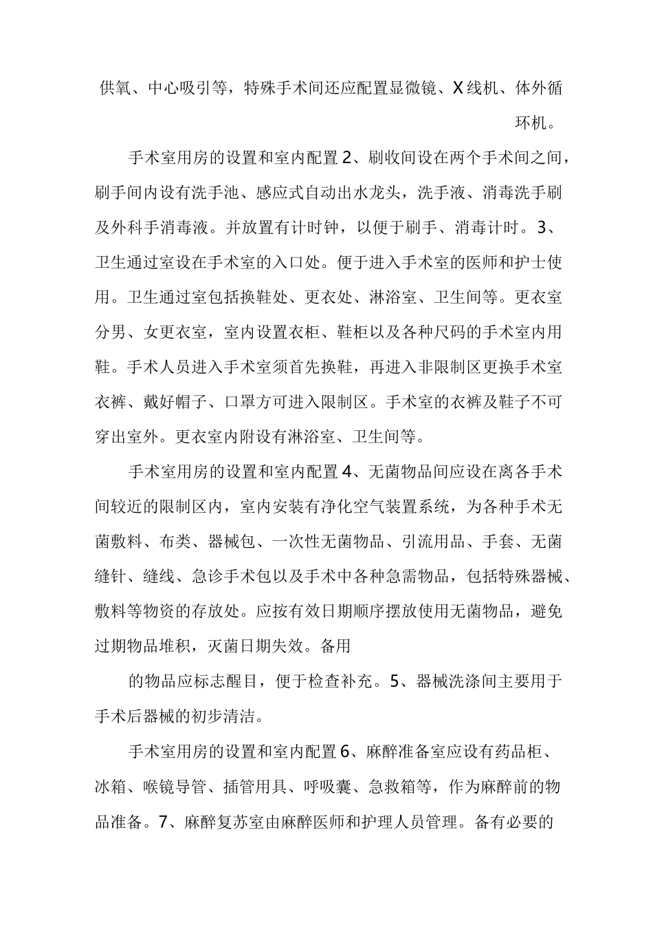 手术室环境布局_第2页