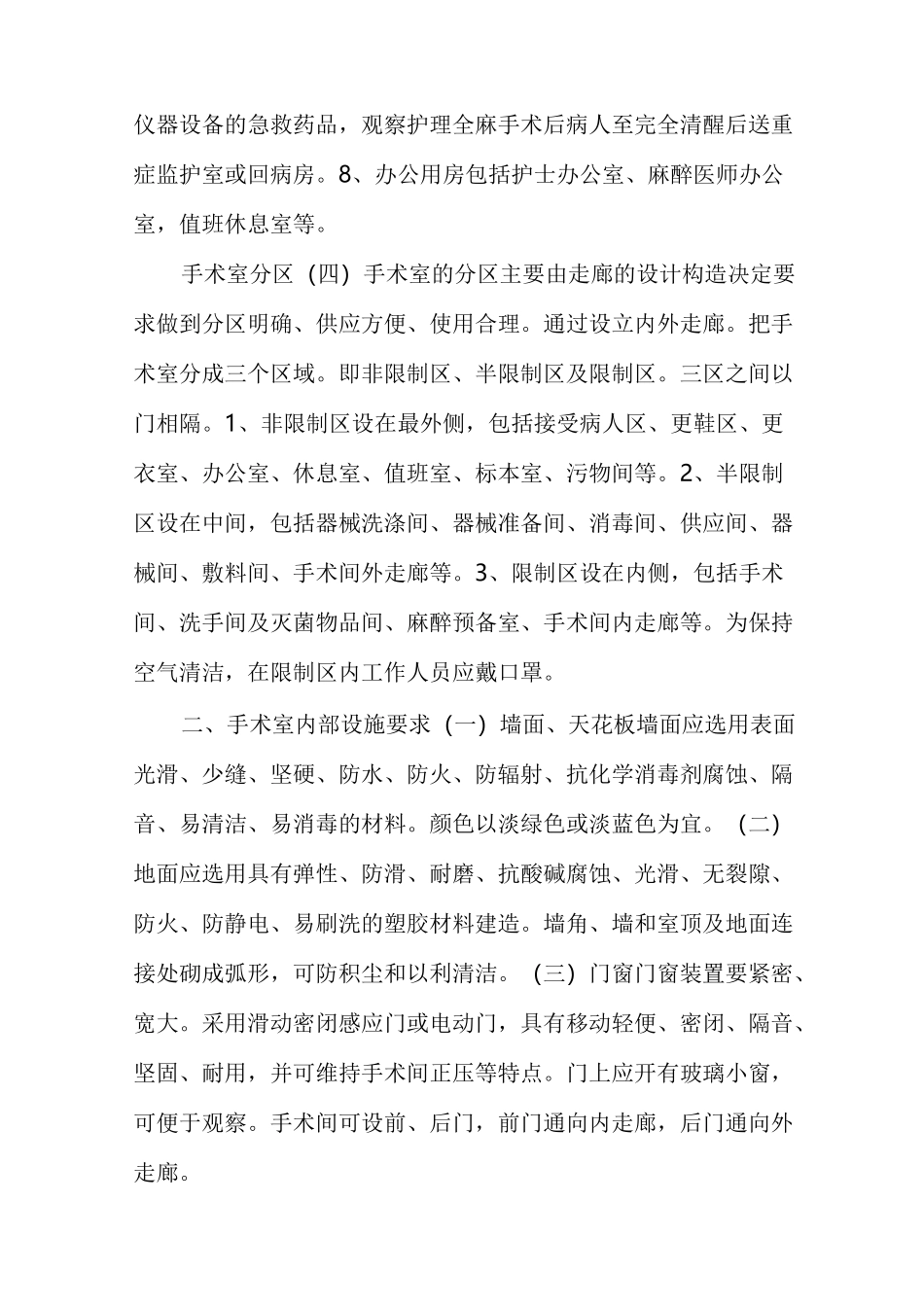手术室环境布局_第3页