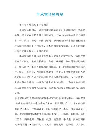 手术室环境布局