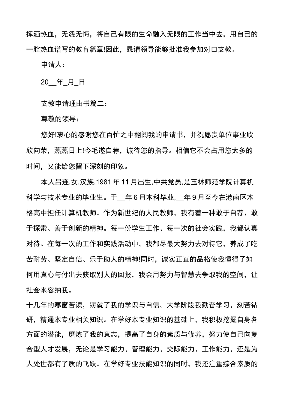 _支教申请理由_支教申请书_第2页