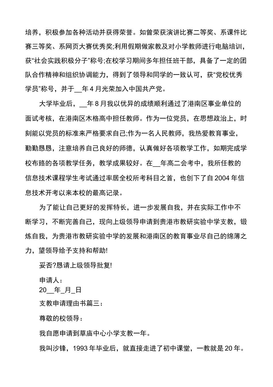 _支教申请理由_支教申请书_第3页