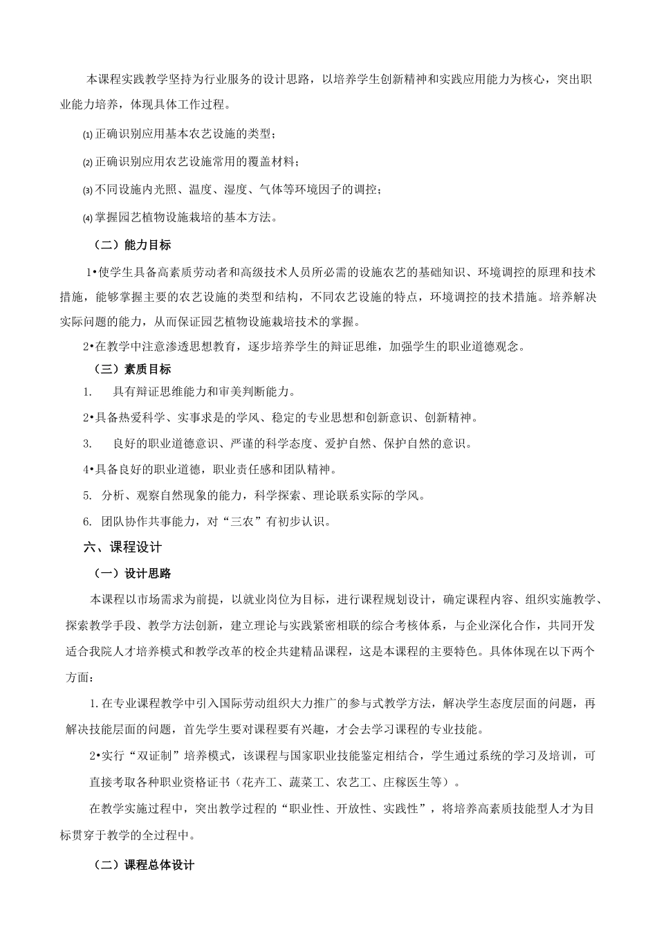 设施农业—课程标准_第2页