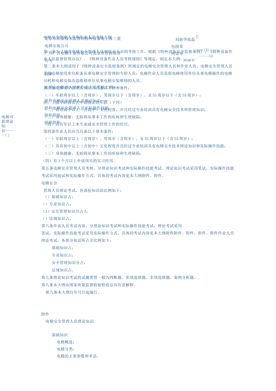 电梯安全管理人员和作业人员考核大纲_第2页