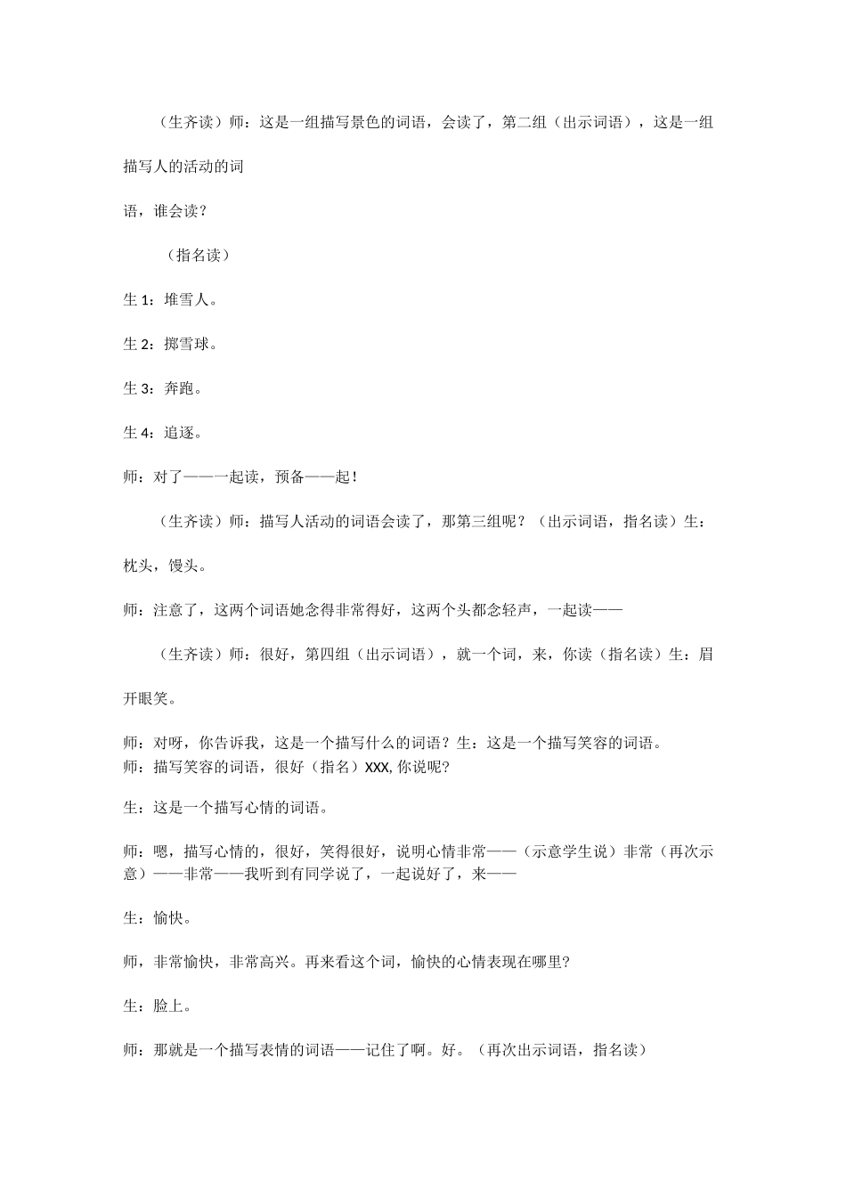 瑞雪教学实录_第2页