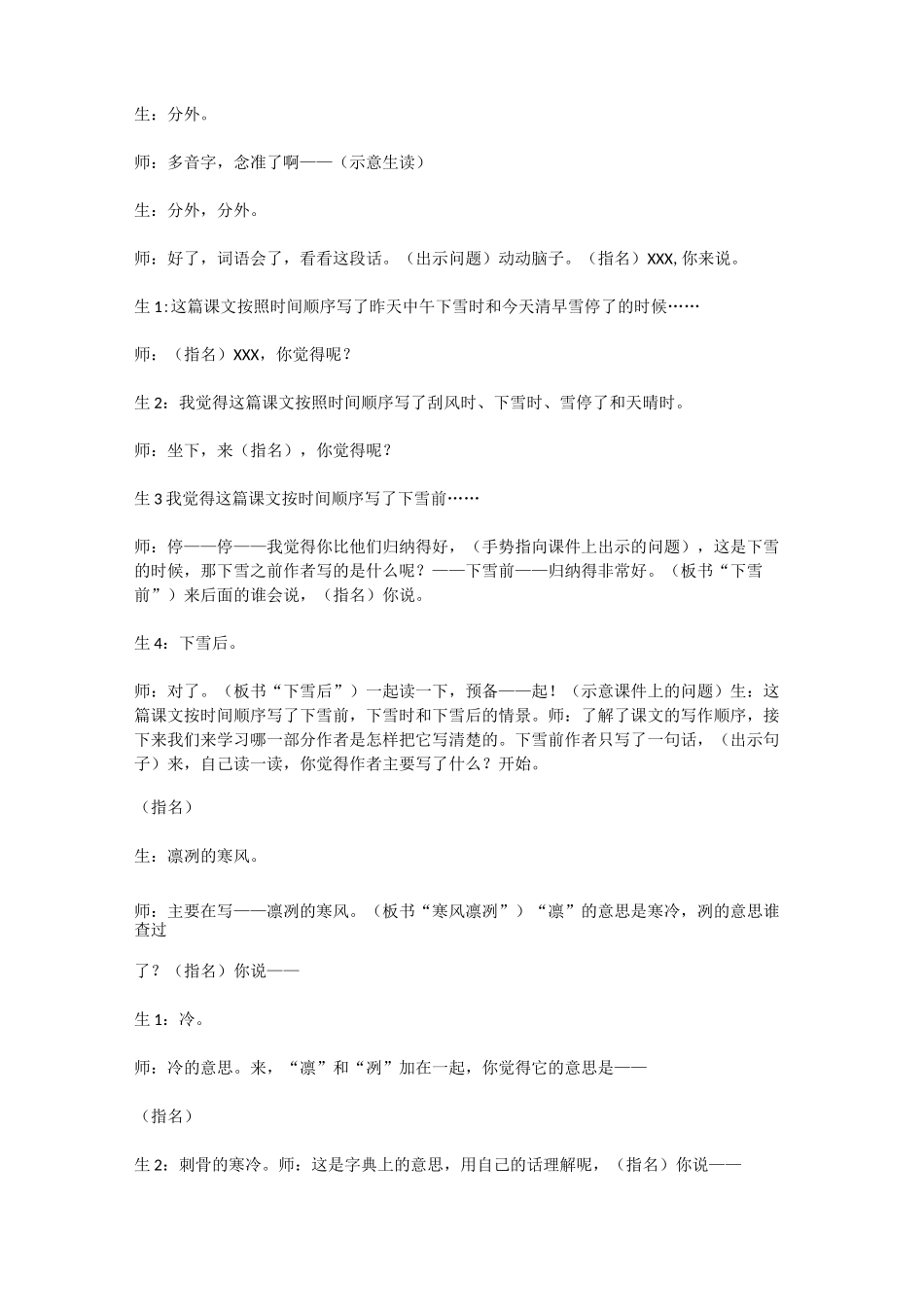 瑞雪教学实录_第3页