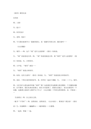 瑞雪教学实录
