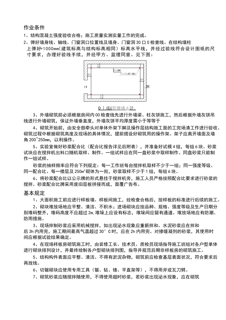 墙体砌筑方案_第3页