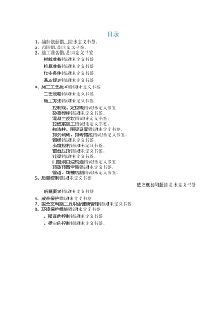 墙体砌筑方案