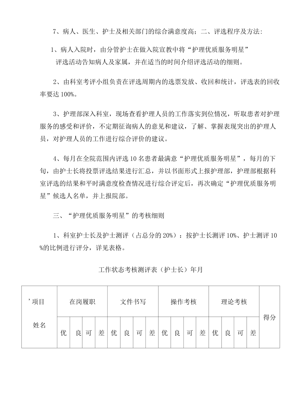 护理优质服务明星评选方案 _第2页