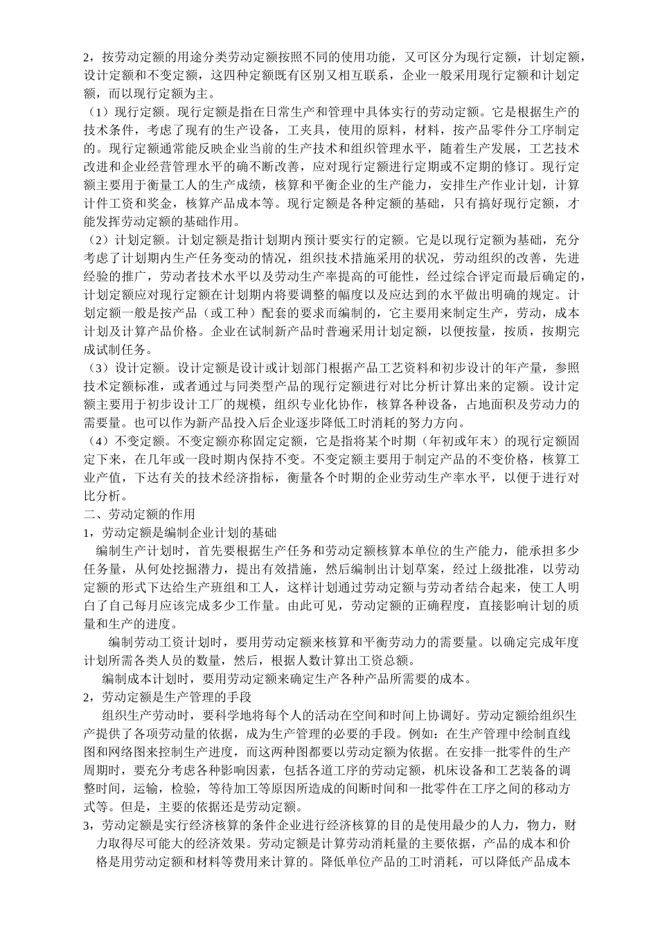 工时定额制定_第2页