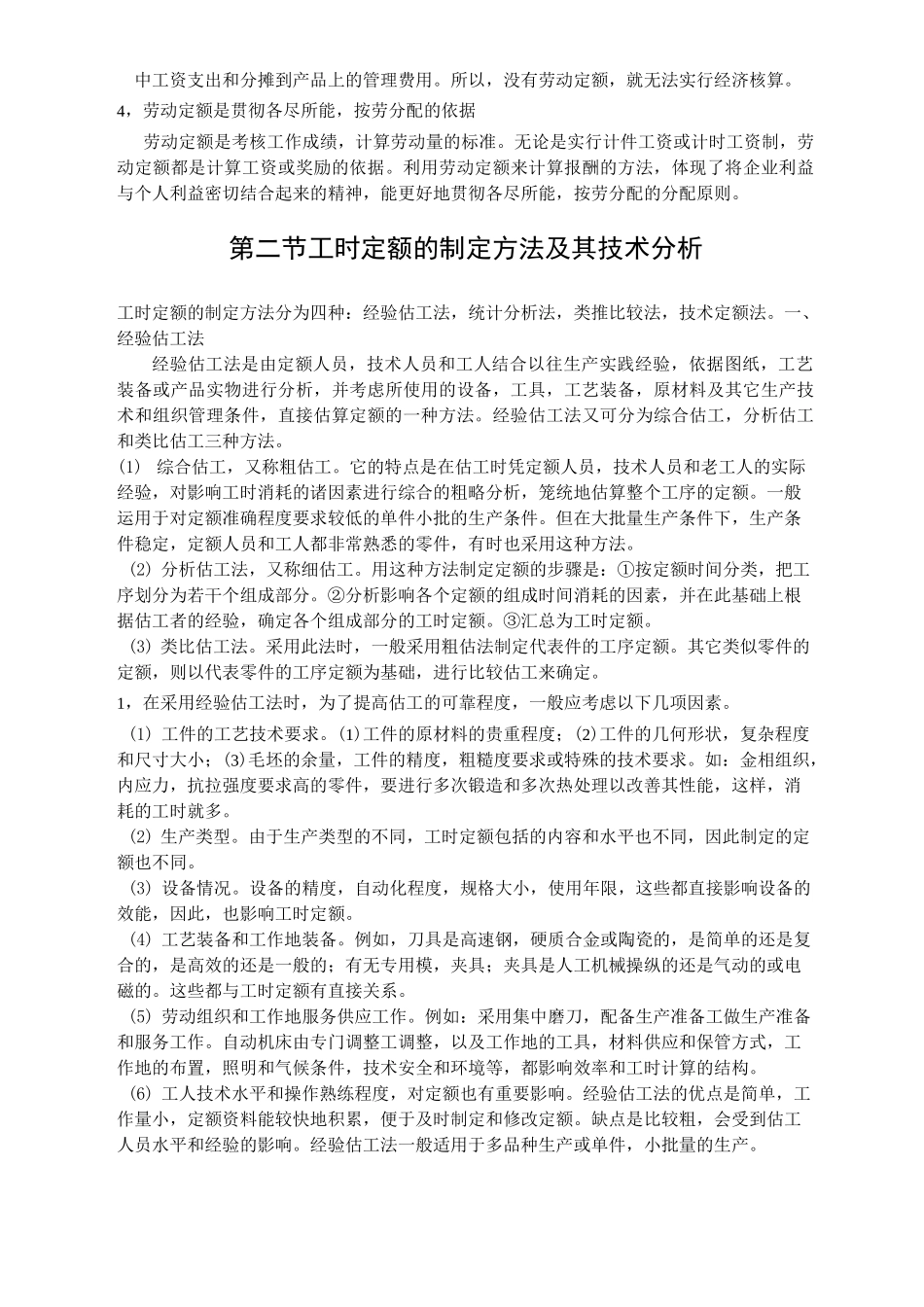 工时定额制定_第3页