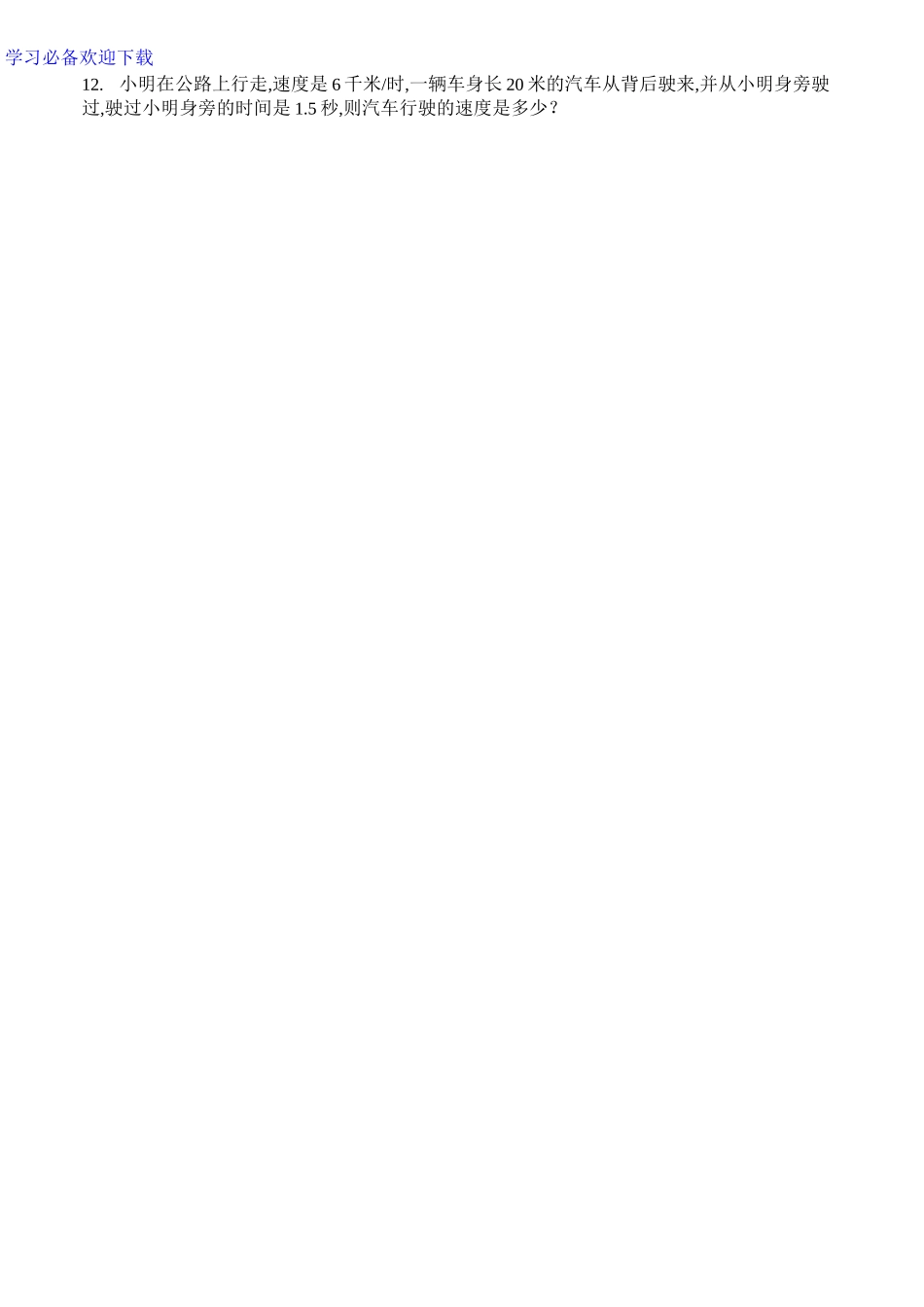 一元一次方程实际问题归纳_第3页