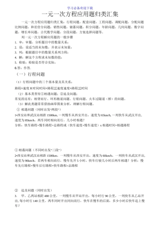 一元一次方程实际问题归纳