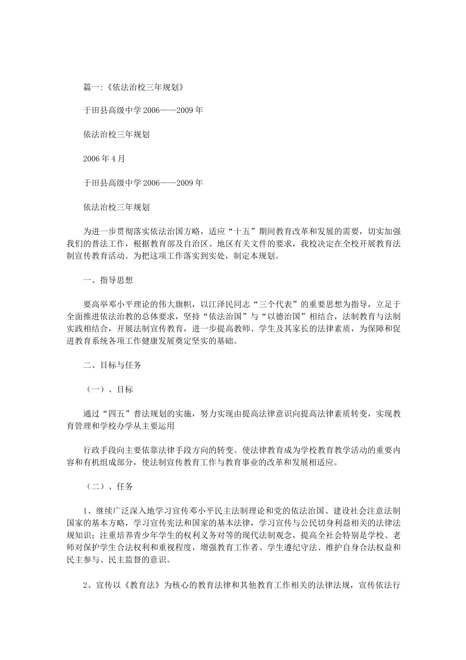 学校依法治校规划_第1页