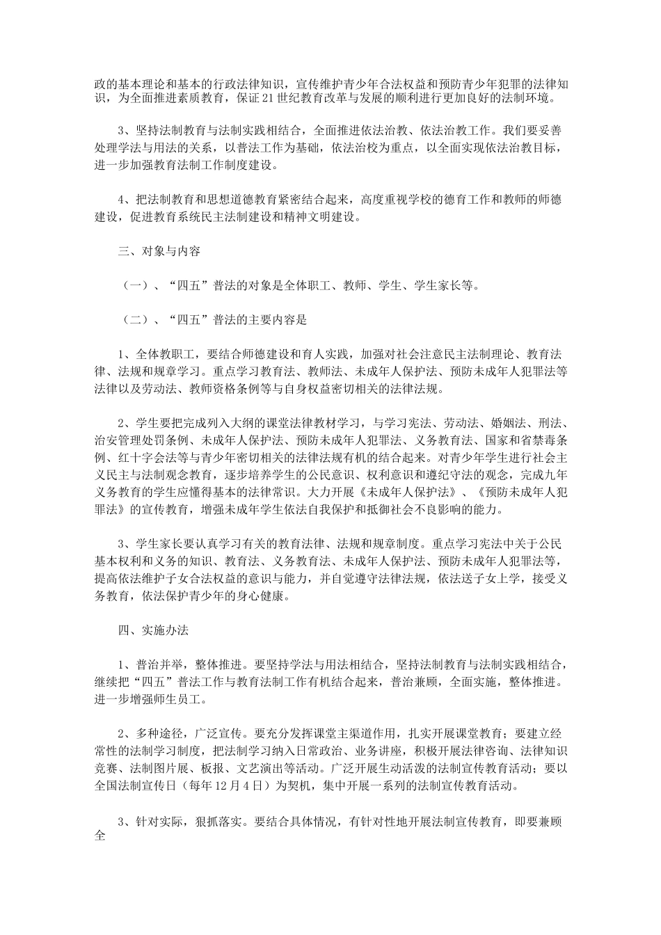 学校依法治校规划_第2页